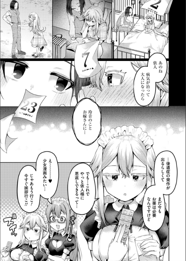 まいはーと◆はーどぴんち（単話）_5枚目の画像