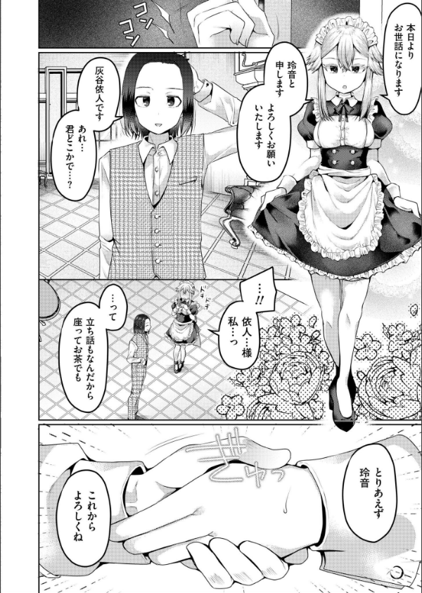 まいはーと◆はーどぴんち（単話）_6枚目の画像