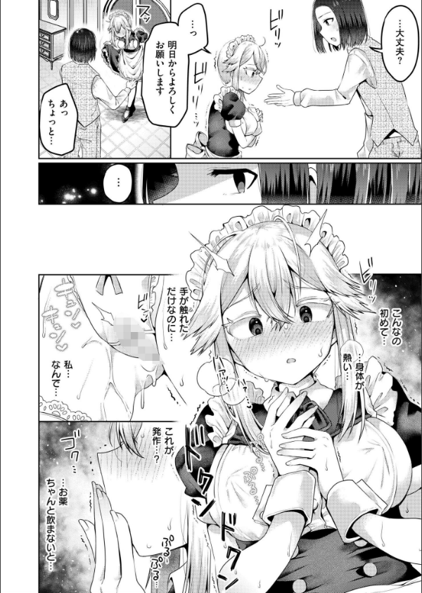 まいはーと◆はーどぴんち（単話）_8枚目の画像