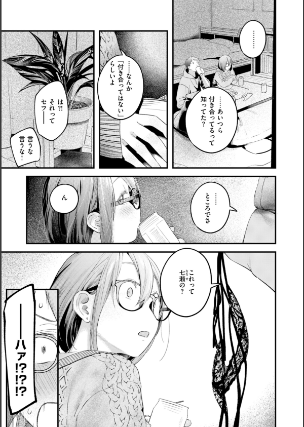 まさぐりあい【デジタル版限定おまけ付き】_25枚目の画像