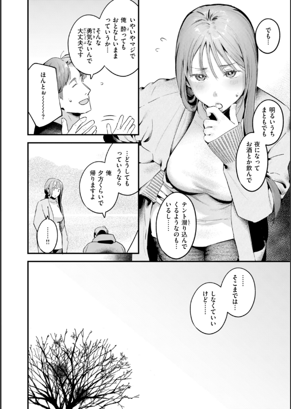 まさぐりあい【デジタル版限定おまけ付き】_40枚目の画像