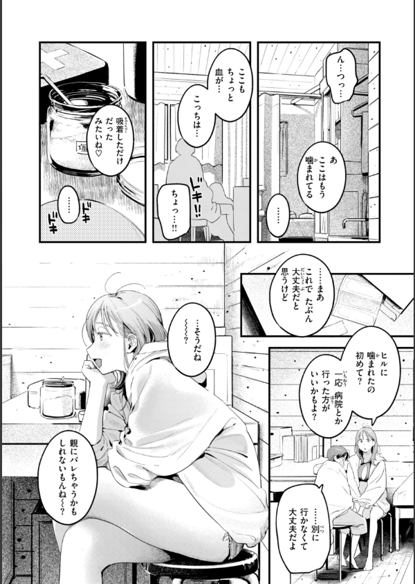 まさぐりあい【デジタル版限定おまけ付き】_56枚目の画像