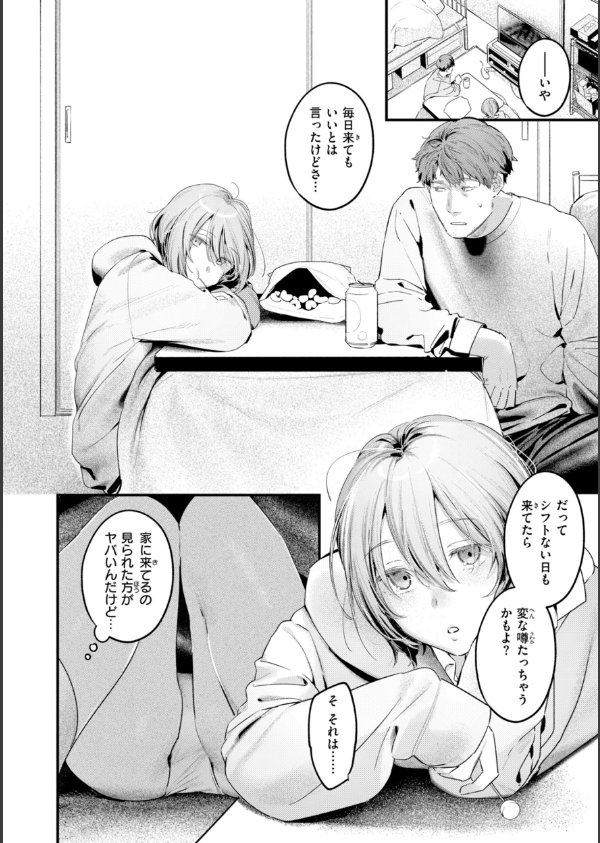 まさぐりあい【デジタル版限定おまけ付き】_8枚目の画像