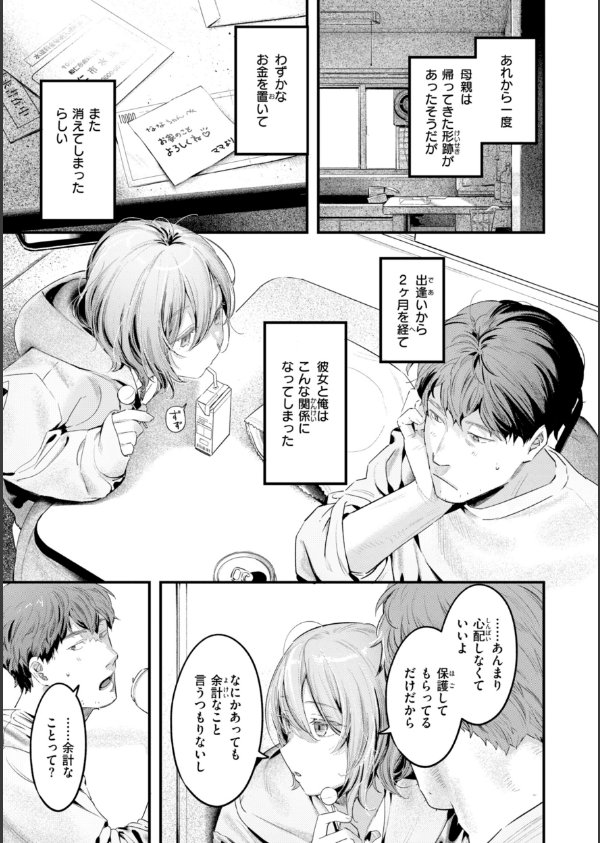 まさぐりあい【デジタル版限定おまけ付き】_9枚目の画像