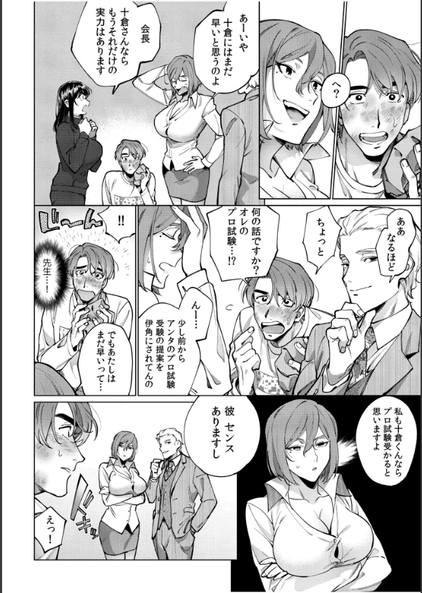 まつりさんを酔いつぶしたその後で……【合冊版】_32枚目の画像