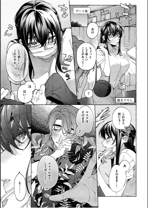 まつりさんを酔いつぶしたその後で……【合冊版】_39枚目の画像