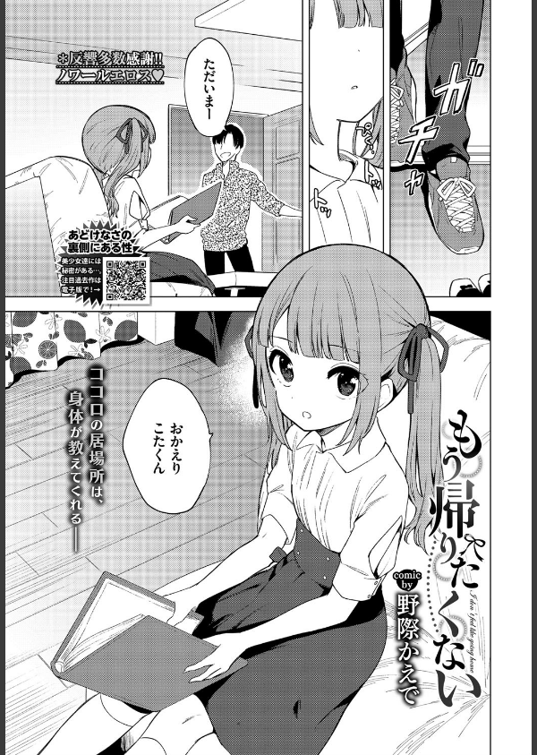 もう帰りたくない（単話）_1枚目の画像