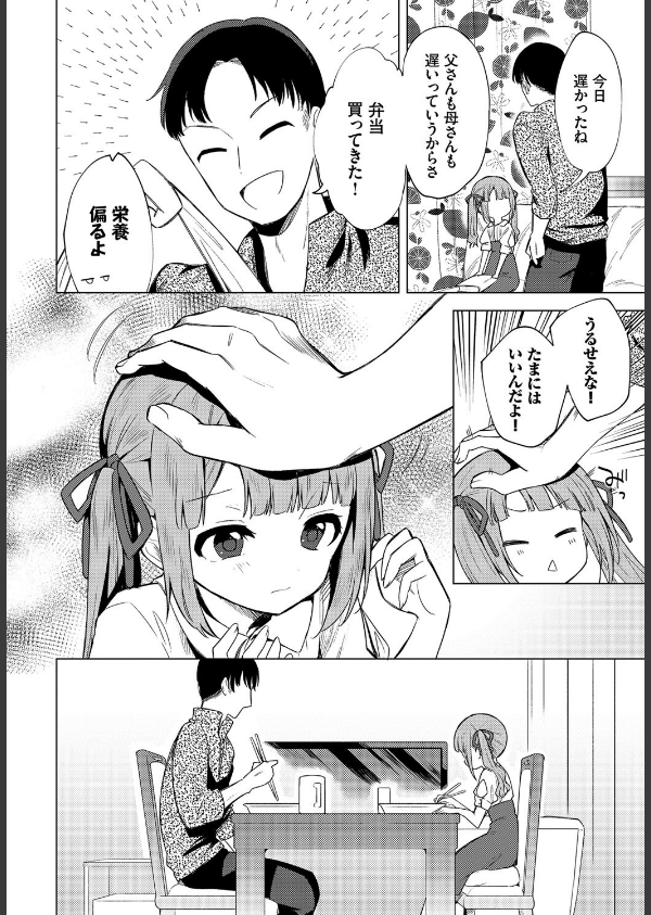 もう帰りたくない（単話）_2枚目の画像