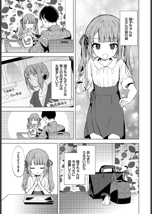 もう帰りたくない（単話）_3枚目の画像