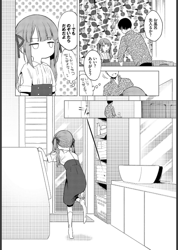 もう帰りたくない（単話）_4枚目の画像