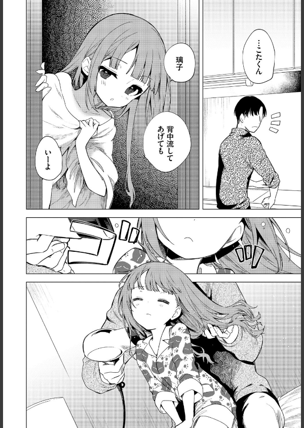 もう帰りたくない（単話）_6枚目の画像