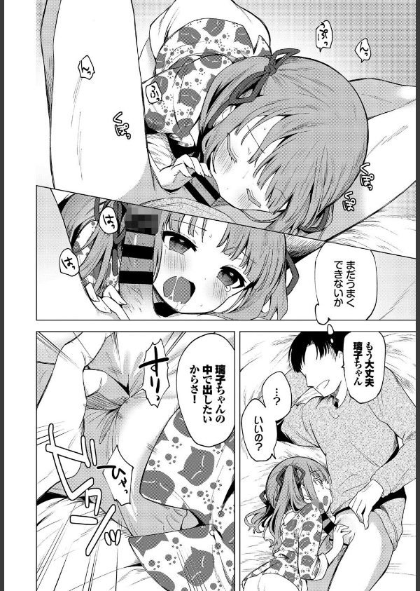 もう帰りたくない（単話）_8枚目の画像