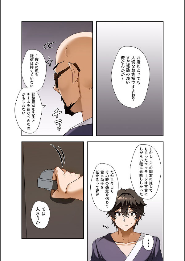 カラダもココロもほぐされて【デジタル特装版】【FANZA限定版】_7枚目の画像