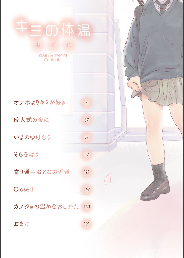 キミの体温_2枚目の画像