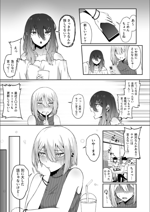 ギャルは童貞に敵わない（単話）_5枚目の画像