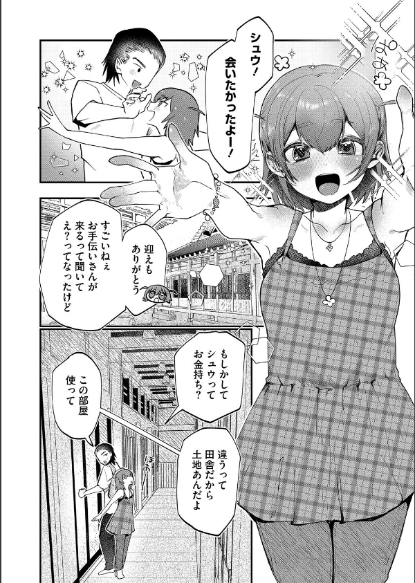 コミックホットミルク2025年12月号_14枚目の画像