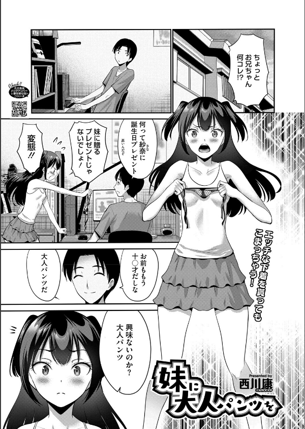 コミックホットミルク2025年12月号_15枚目の画像