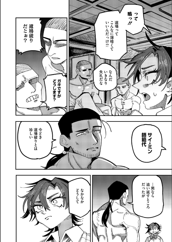 コミックホットミルク2025年12月号_26枚目の画像