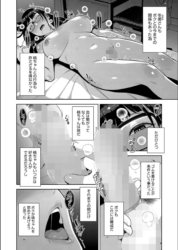 コミックホットミルク2025年12月号_6枚目の画像