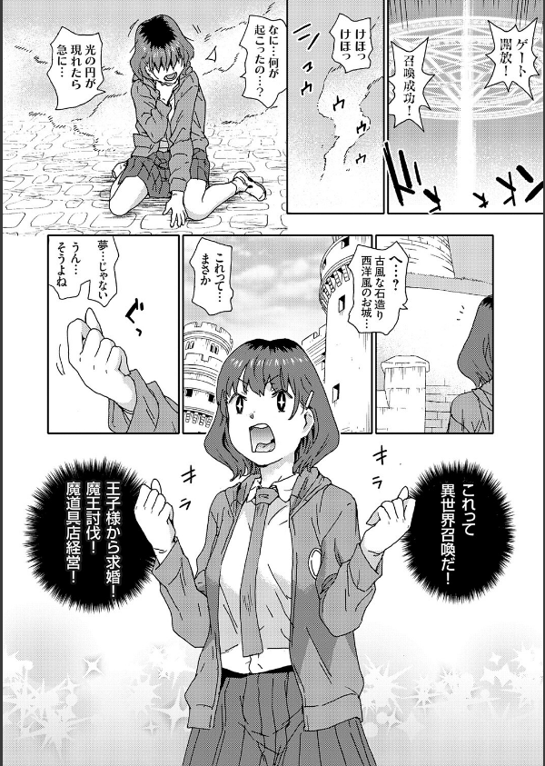 ゴブリン共生社会【デジタル特装版】_16枚目の画像