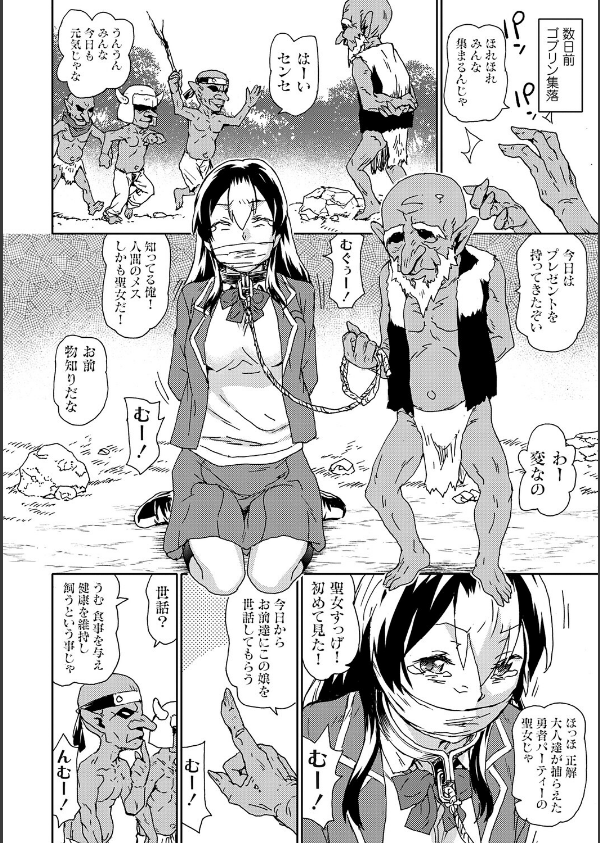 ゴブリン共生社会【デジタル特装版】_6枚目の画像