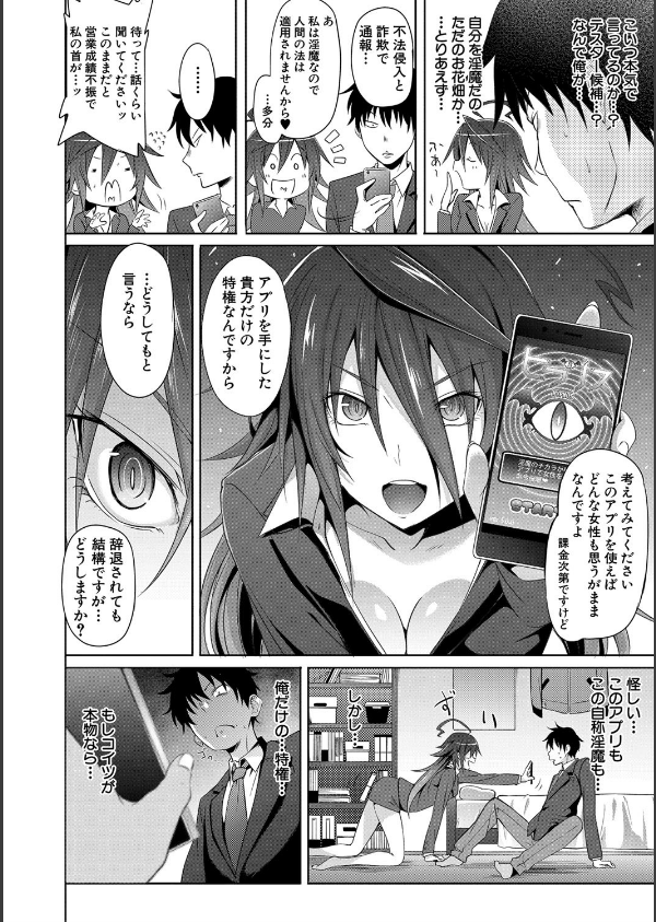 サキュバス・アプリ〈学園催●〉_12枚目の画像