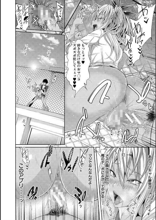 サキュバス・アプリ〈学園催●〉_30枚目の画像