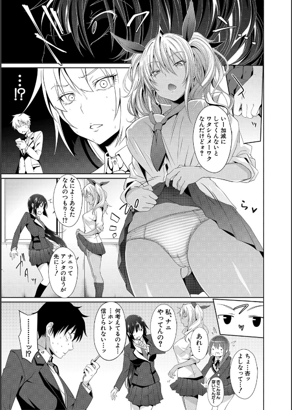 サキュバス・アプリ〈学園催●〉_9枚目の画像