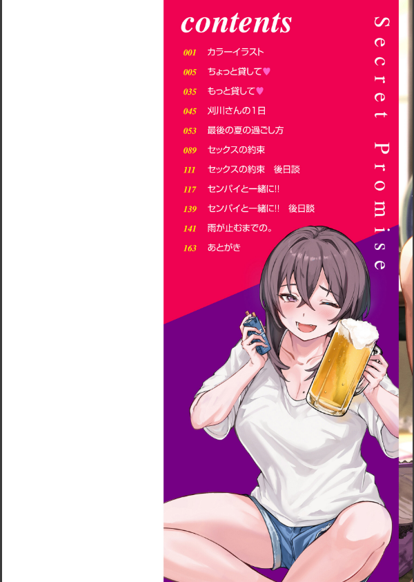 セックスの約束【単行本版】_2枚目の画像