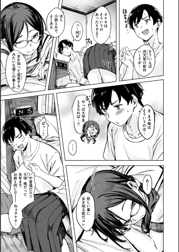 セックスの約束【単行本版】_21枚目の画像