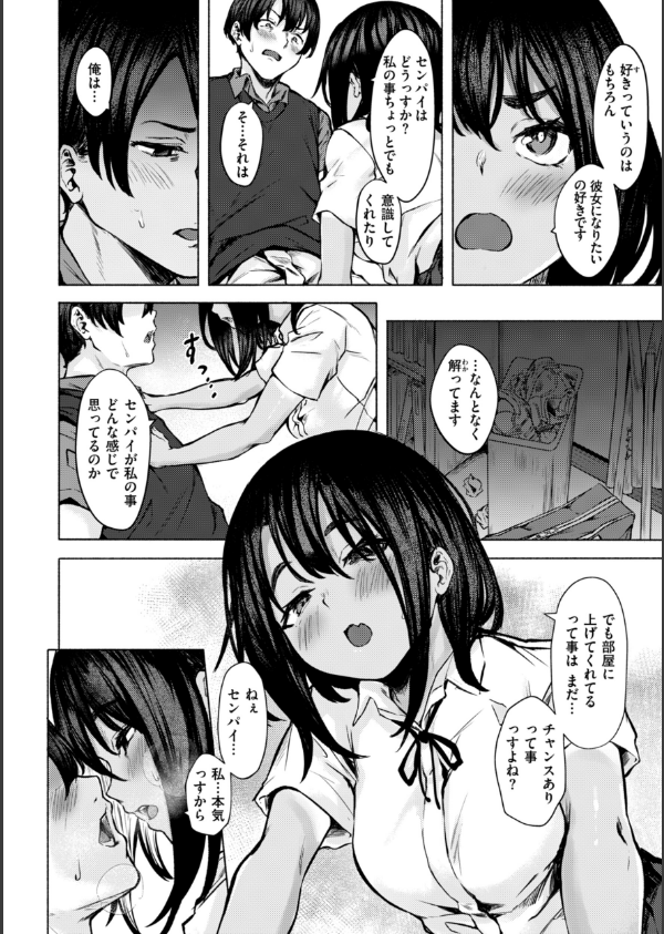 セックスの約束【単行本版】_38枚目の画像