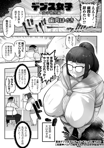 【エロ漫画】超デカくてエロい同級生（単話）【手羽咲ちきん,一水社編集部】
