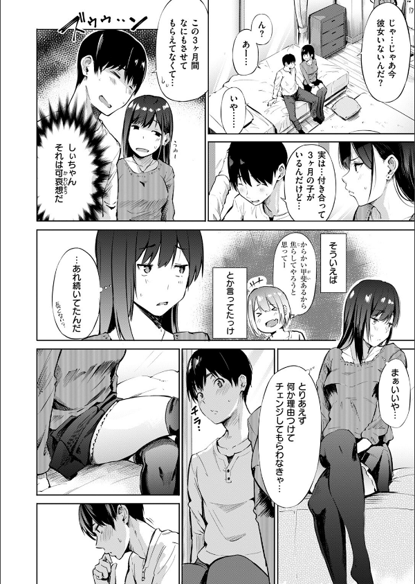 デリバリーフレンド（単話）_6枚目の画像