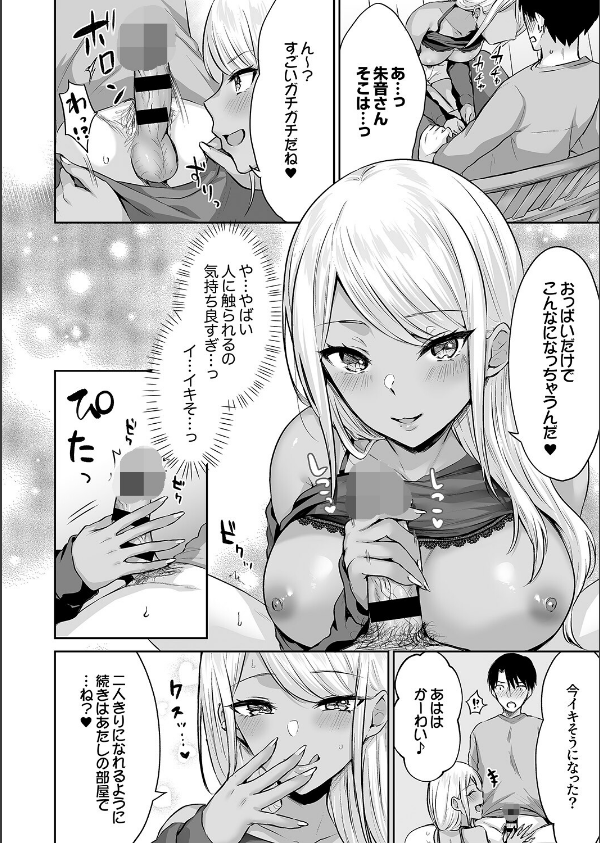 ハーレムギャルハウス【デジタル特装版】【FANZA限定版】_12枚目の画像