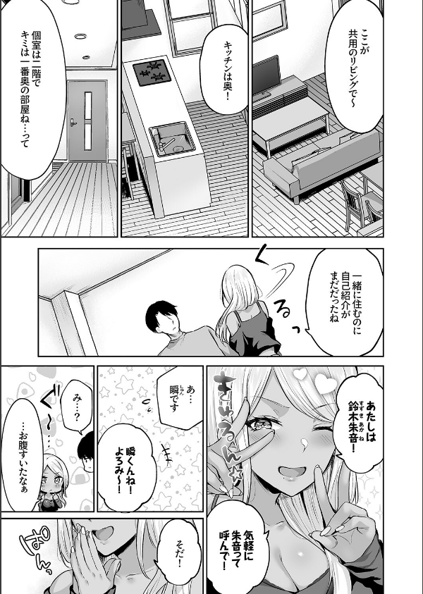 ハーレムギャルハウス【デジタル特装版】【FANZA限定版】_5枚目の画像