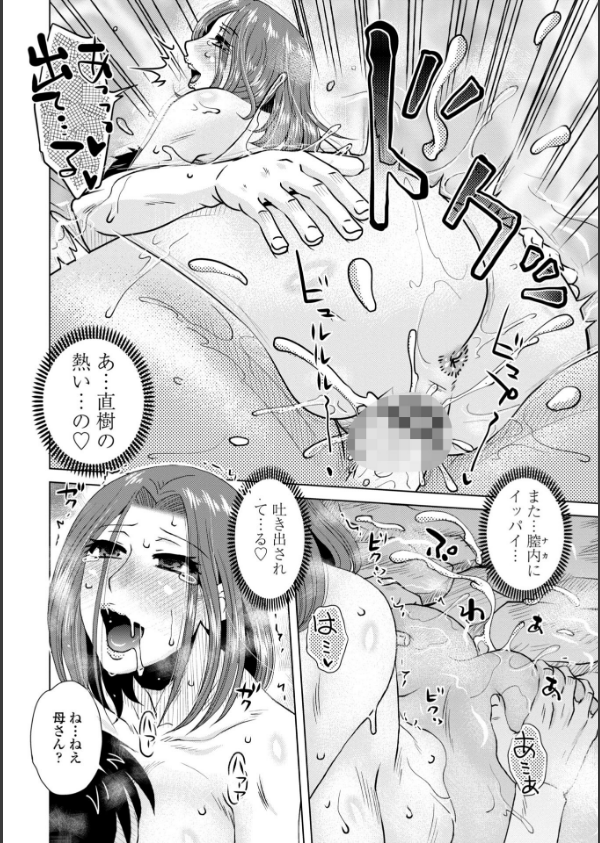 ボクは柔らかな母さんのカラダを好きにする【デジタル特装版】_20枚目の画像