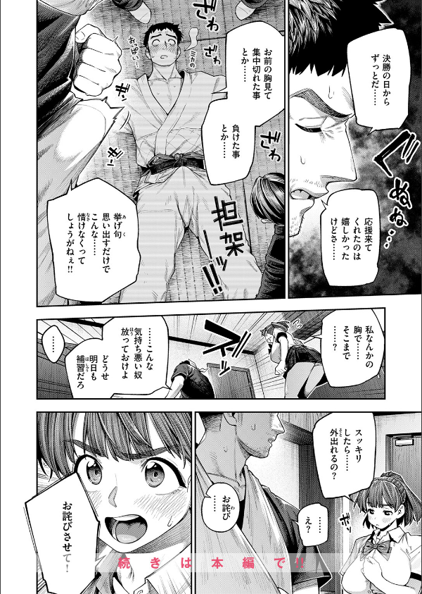 ボッキン！！（単話）_10枚目の画像