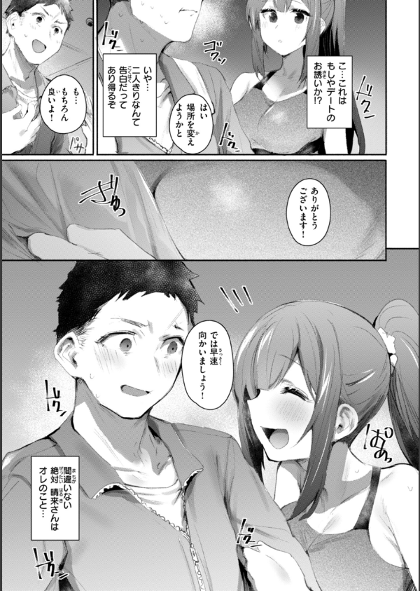 ヤバイほど好きっ_47枚目の画像