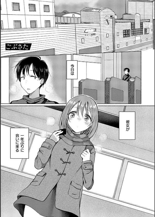 交わり、混ざる。【デジタル特装版】_13枚目の画像