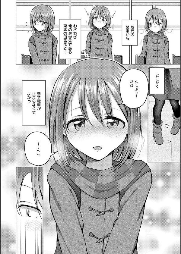 交わり、混ざる。【デジタル特装版】_14枚目の画像