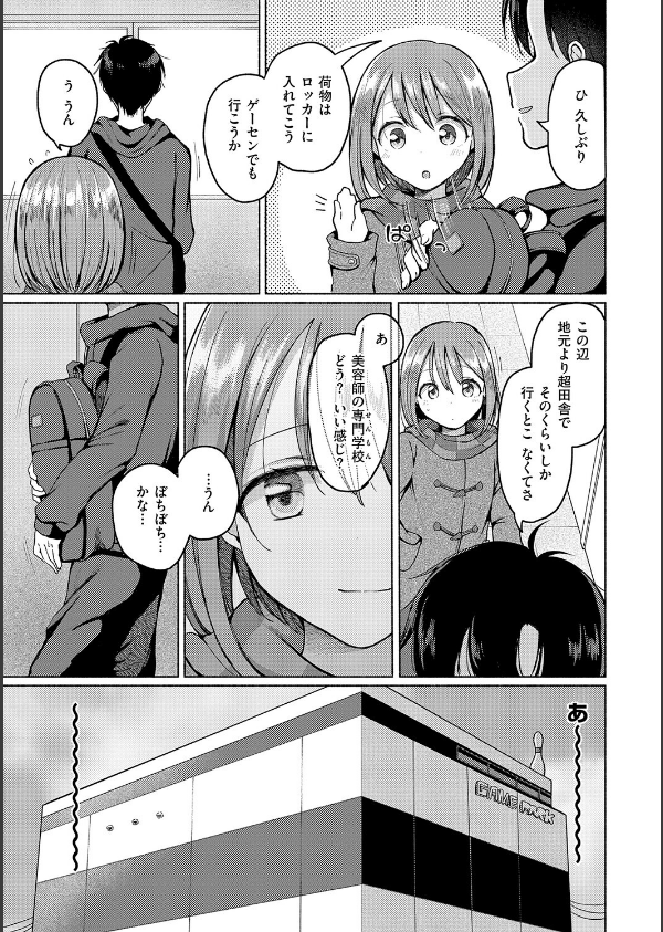 交わり、混ざる。【デジタル特装版】_15枚目の画像