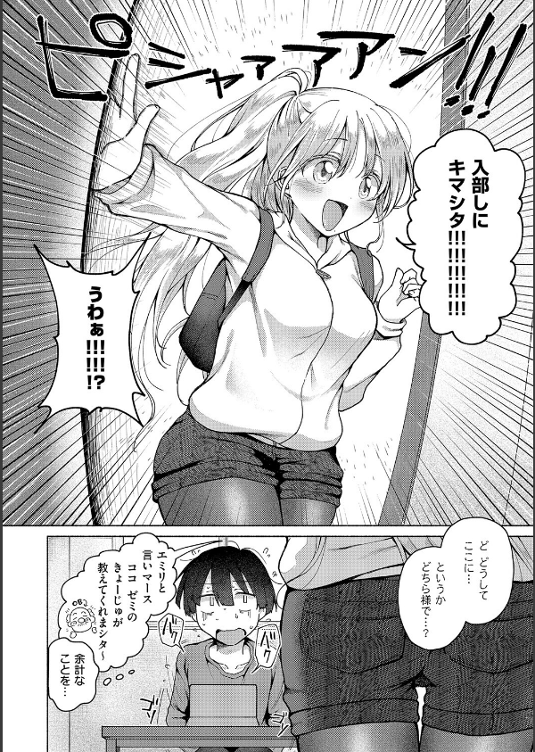 交わり、混ざる。【デジタル特装版】_18枚目の画像