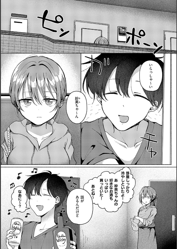 交わり、混ざる。【デジタル特装版】_5枚目の画像