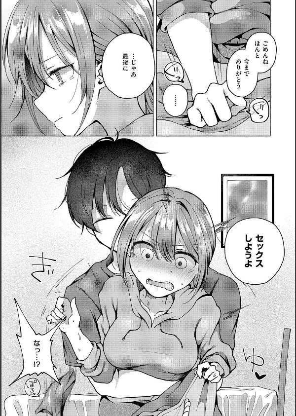 交わり、混ざる。【デジタル特装版】_7枚目の画像