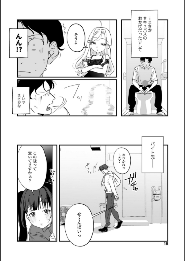 人生を台無しにする4つの方法【FANZA限定特典付き】_11枚目の画像