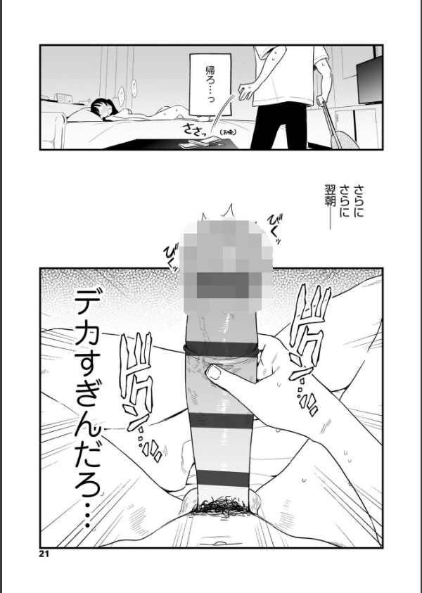 人生を台無しにする4つの方法【FANZA限定特典付き】_14枚目の画像