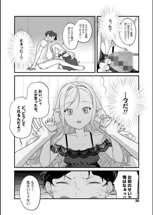 人生を台無しにする4つの方法【FANZA限定特典付き】_29枚目の画像