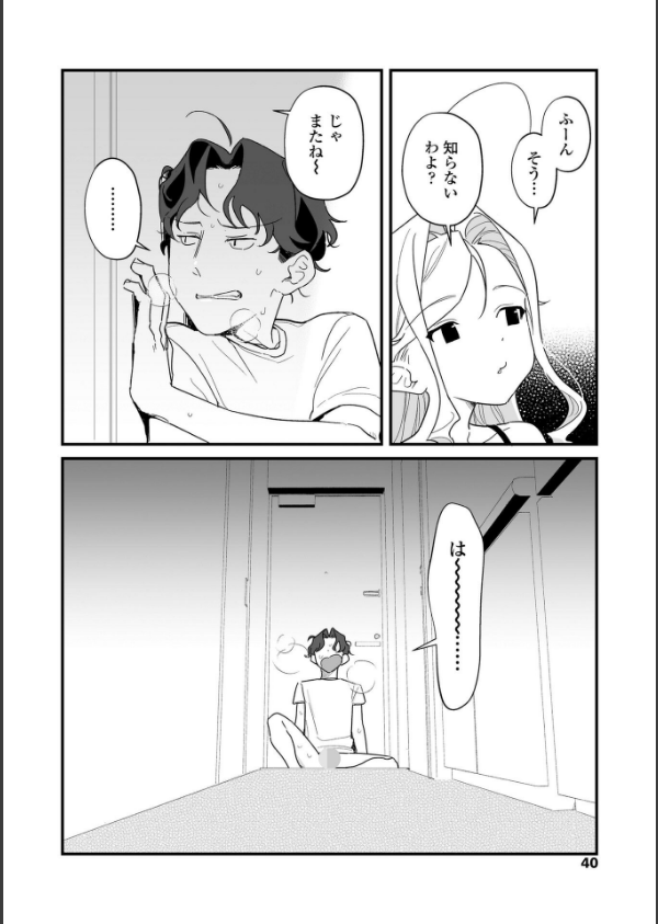 人生を台無しにする4つの方法【FANZA限定特典付き】_33枚目の画像