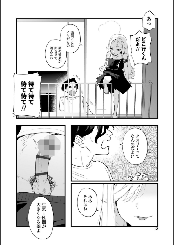 人生を台無しにする4つの方法【FANZA限定特典付き】_5枚目の画像