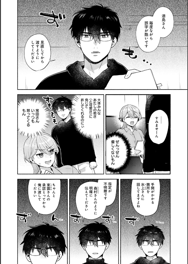 会社の同僚（ひと）と…シちゃいました。【デジタル特装版】_16枚目の画像